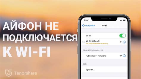 Почему айфон не подключается к Wi-Fi? Как исправить проблему?