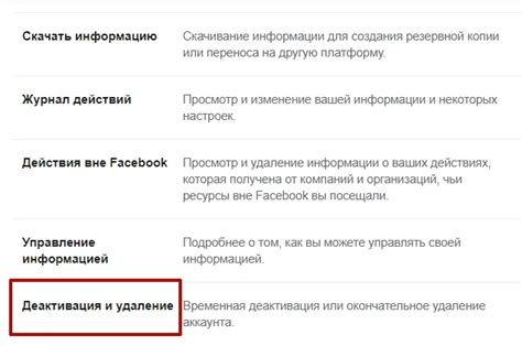 Почему аккаунт Facebook был деактивирован