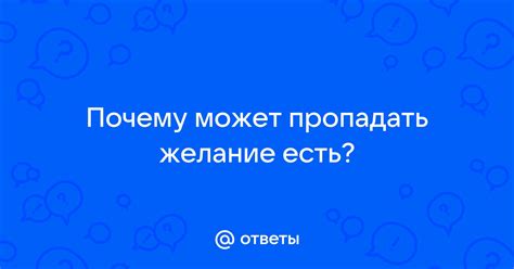 Почему алкоголь может подрывать желание есть?