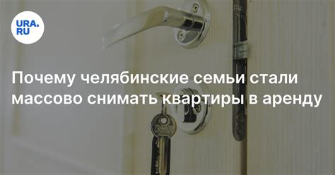 Почему арендуют квартиры после 23 лет