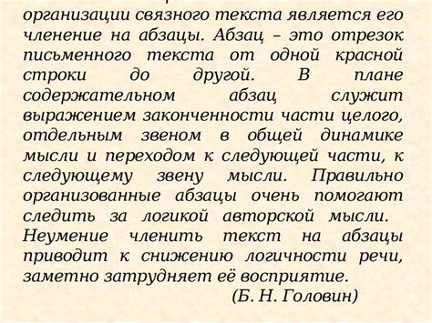 Почему безотступные абзацы важны для организации текста