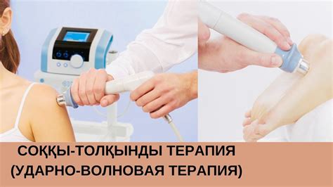 Почему безрезультатна ударно-волновая терапия