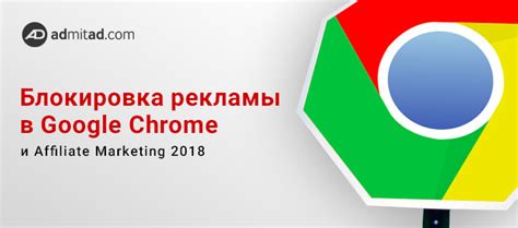 Почему блокировка рекламы в Google Chrome важна?