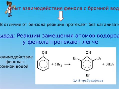 Почему бромирование фенола без катализатора?