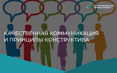 Почему важна качественная коммуникация