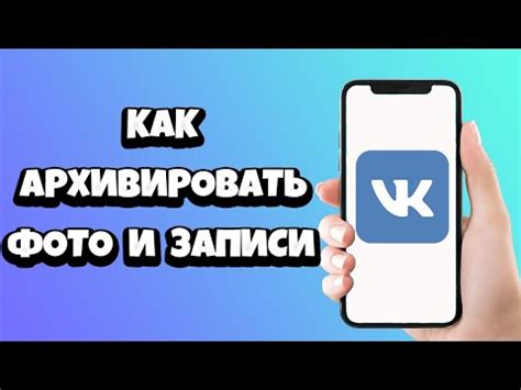 Почему важно архивировать сообщения в чате ВКонтакте