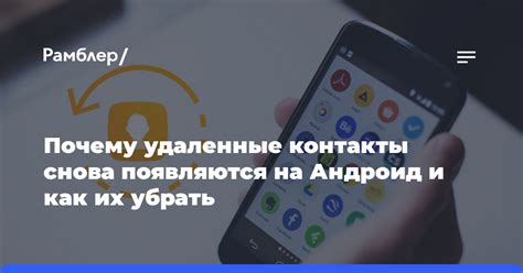 Почему важно восстанавливать удаленные контакты