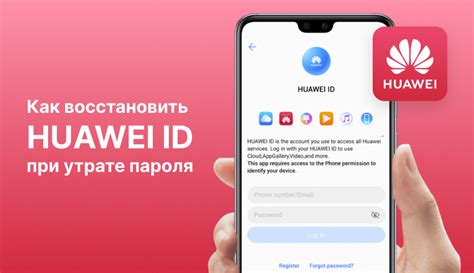 Почему важно восстановить пароль на Huawei