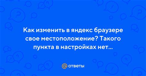 Почему важно знать свое местоположение в браузере