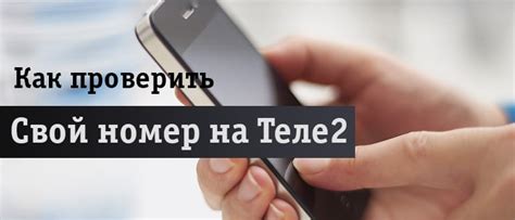 Почему важно знать свои номера Теле2, зарегистрированные на вас