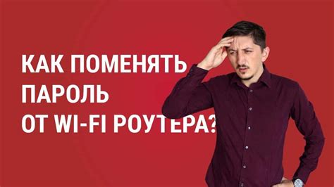 Почему важно изменить пароль?