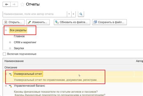 Почему важно использовать универсальный отчет