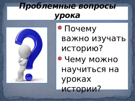 Почему важно конспектировать уроки истории в 5 классе