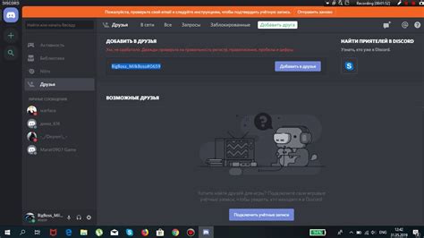 Почему важно найти друга в Discord