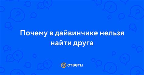 Почему важно найти друга онлайн