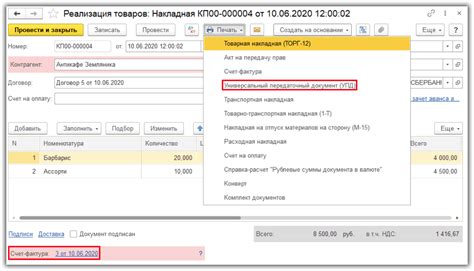 Почему важно настроить печать УПД в 1С 8.3