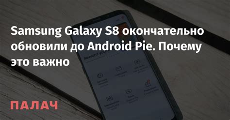 Почему важно обновить Android на Samsung