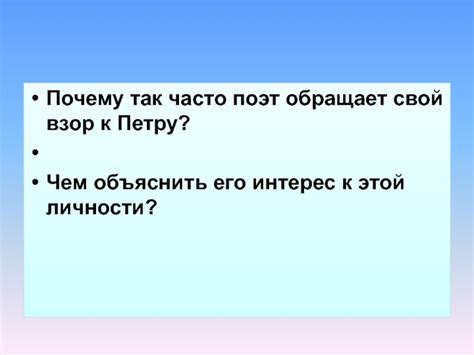 Почему важно объяснить свой интерес?