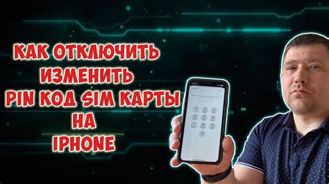 Почему важно отключить SIM PIN на iPhone X?