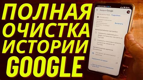 Почему важно очищать историю в Google Chrome на телефоне