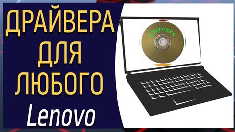 Почему важно подобрать и установить правильные драйверы для ноутбука?