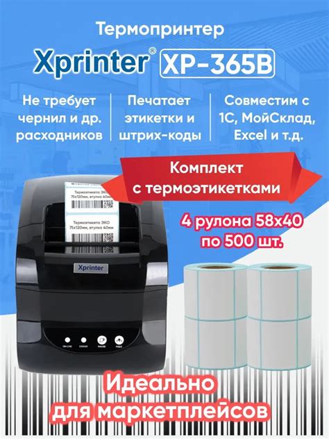 Почему важно правильно настроить принтер Xprinter xp 365b для печати этикеток