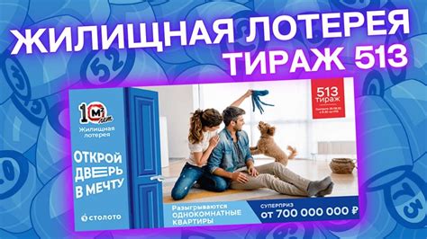 Почему важно проверить билет Столото Жилищная лотерея М2?