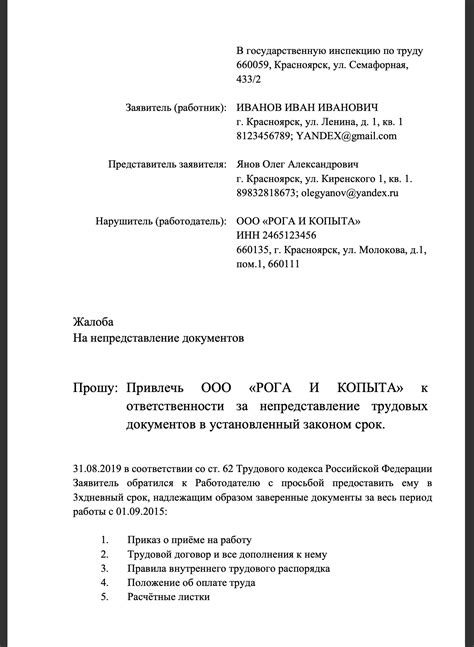 Почему важно проверить жалобу в прокуратуру?