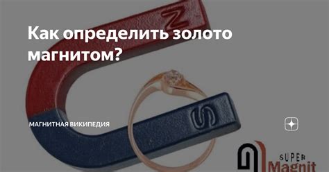 Почему важно проверить золото магнитом