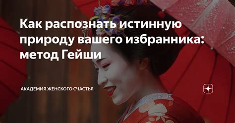 Почему важно распознать истинную природу мужчины?