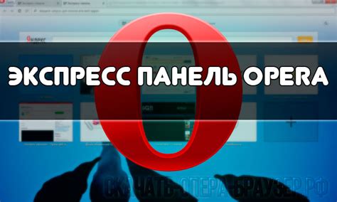 Почему важно сохранить экспресс-панель при переустановке Оперы