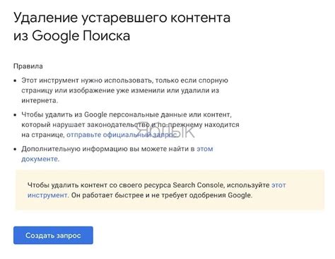 Почему важно удалить страницу из поиска Google