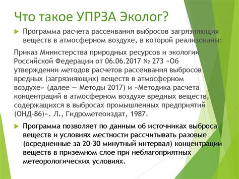 Почему важно удалять СЗЗ в УПРЗА Эколог?