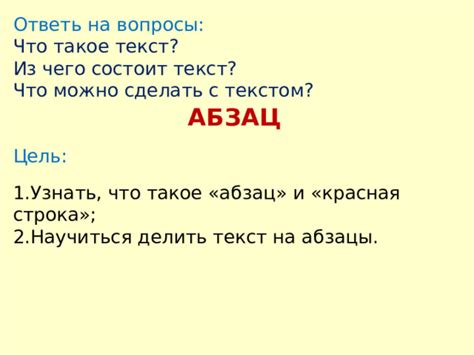 Почему важно узнать абзац?