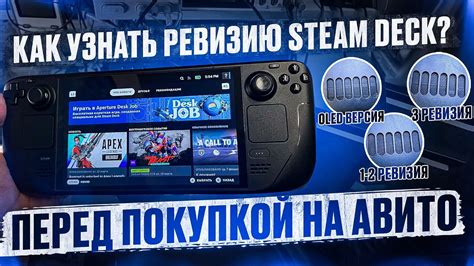 Почему важно узнать ревизию Steam Deck