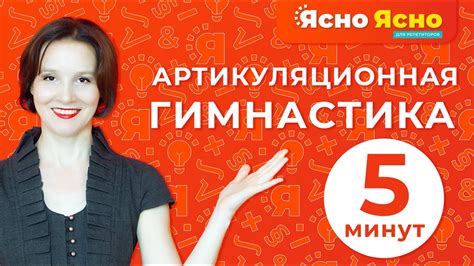 Почему важно улучшить артикуляцию