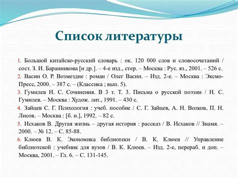 Почему важно уметь составлять список литературы