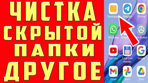 Почему вам может быть нужно удалить папку "Другое" на Андроид Самсунг А01