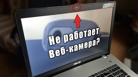 Почему вебка на ноутбуке не работает?