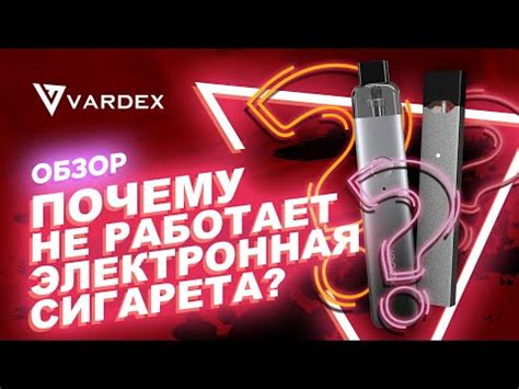 Почему вейп не работает: возможные причины и способы решения