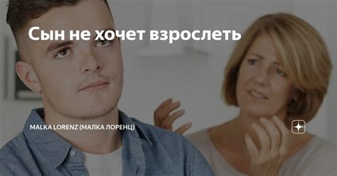 Почему взрослый сын не хочет работать: причины и возможные пути решения