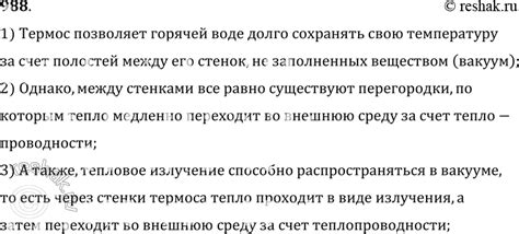 Почему вода в термосе остаётся горячей?