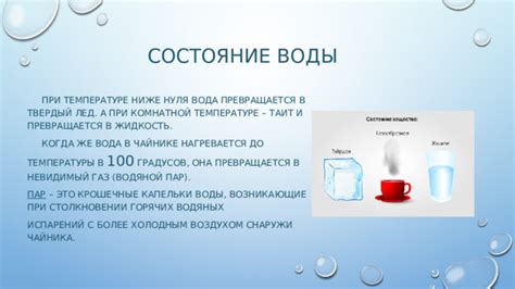 Почему вода жидкость, а не газ?