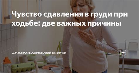 Почему возникает боль в груди при ходьбе?