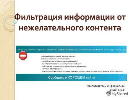 Почему возникает необходимость в отключении Защиты от нежелательного контента