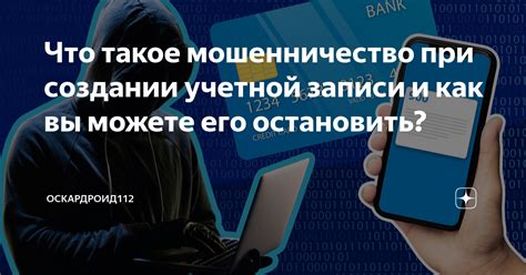 Почему возникает необходимость в создании учетной записи без фамилии