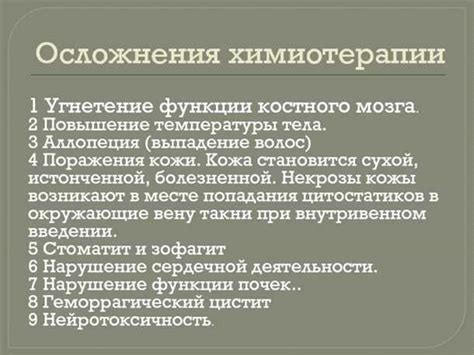 Почему возникает повышение температуры после химиотерапии?