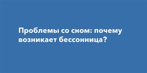 Почему возникает проблема со сном в паре и как ее разрешить