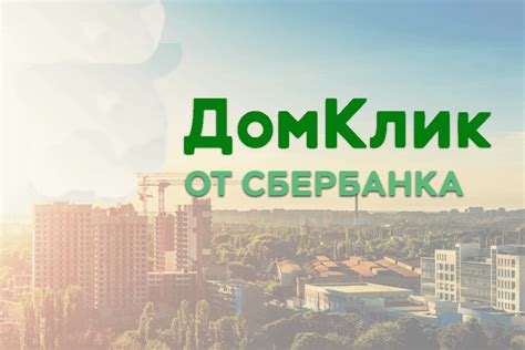 Почему возникают проблемы при скачивании ДомКлик от Сбербанка