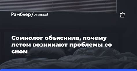 Почему возникают проблемы со сном?